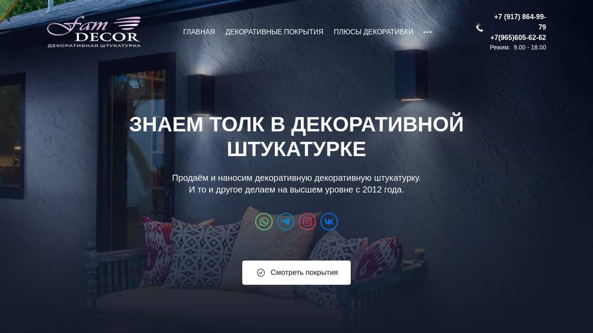 Декоративные покрытия [ фото и цены ] Нанесение декоративной штукатурки ...