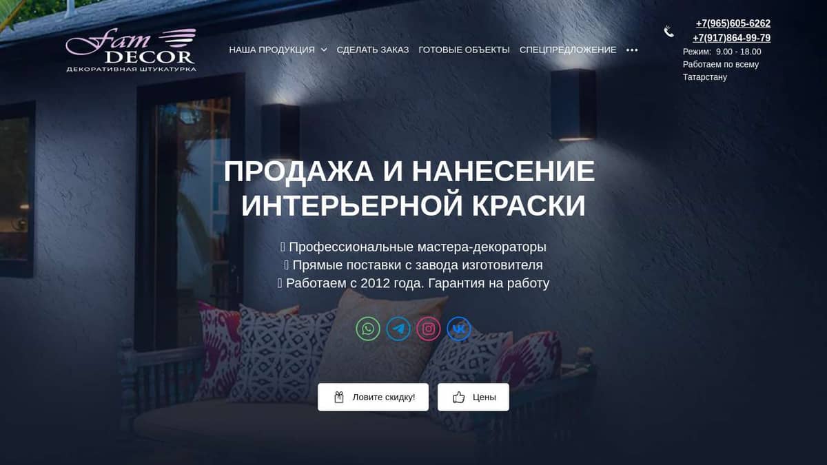 Интерьерная краска Татарстан | Продажа и нанесение | Салон декоративной ...