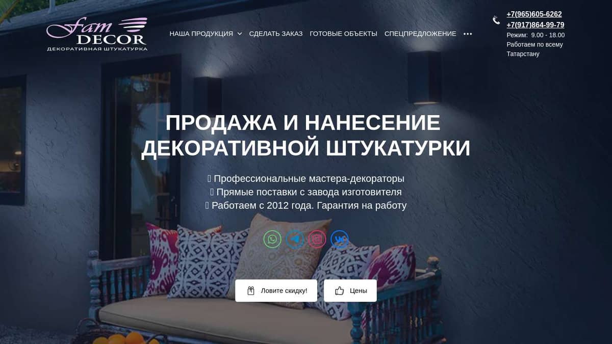 Декоративная штукатурка Казань | Продажа и нанесение | Салон декоративной  штукатурки и краски FamDecor